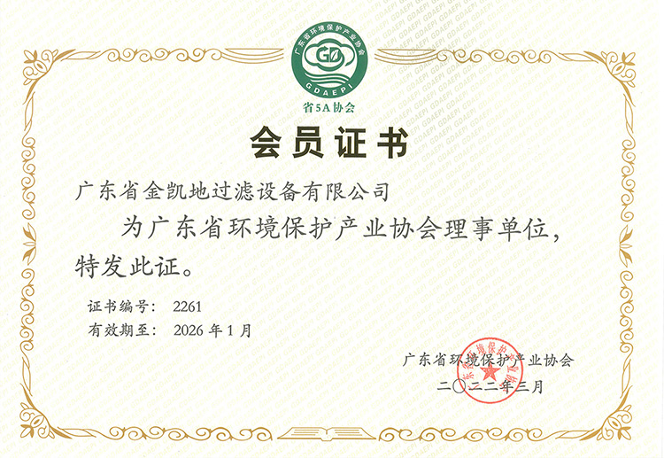 广东省环境保护产业协会会员单位